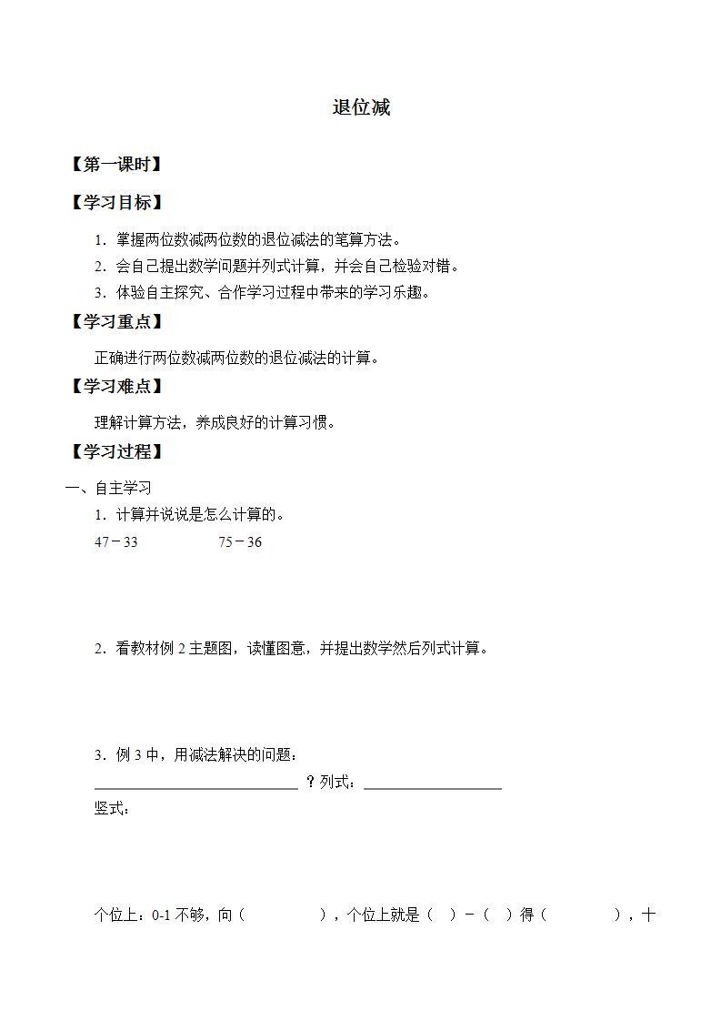 人教版二年级数学上册学案 2.2.2 退位减（3）（无答案）01