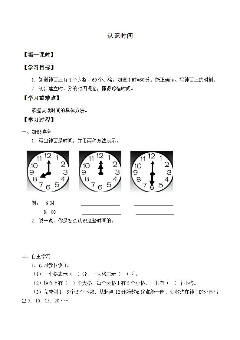 人教版二年级数学上册学案 7 认识时间（5）（无答案）01