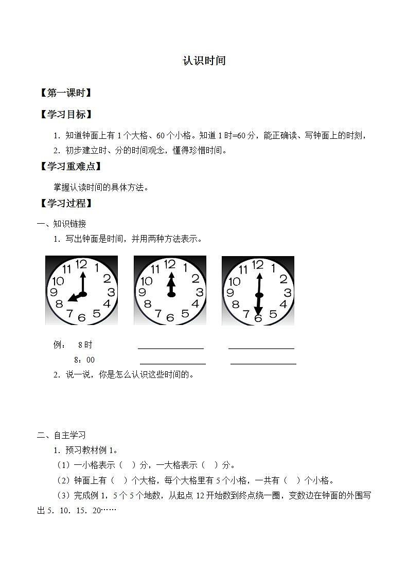 人教版二年级数学上册学案 7 认识时间(5)(无答案)01