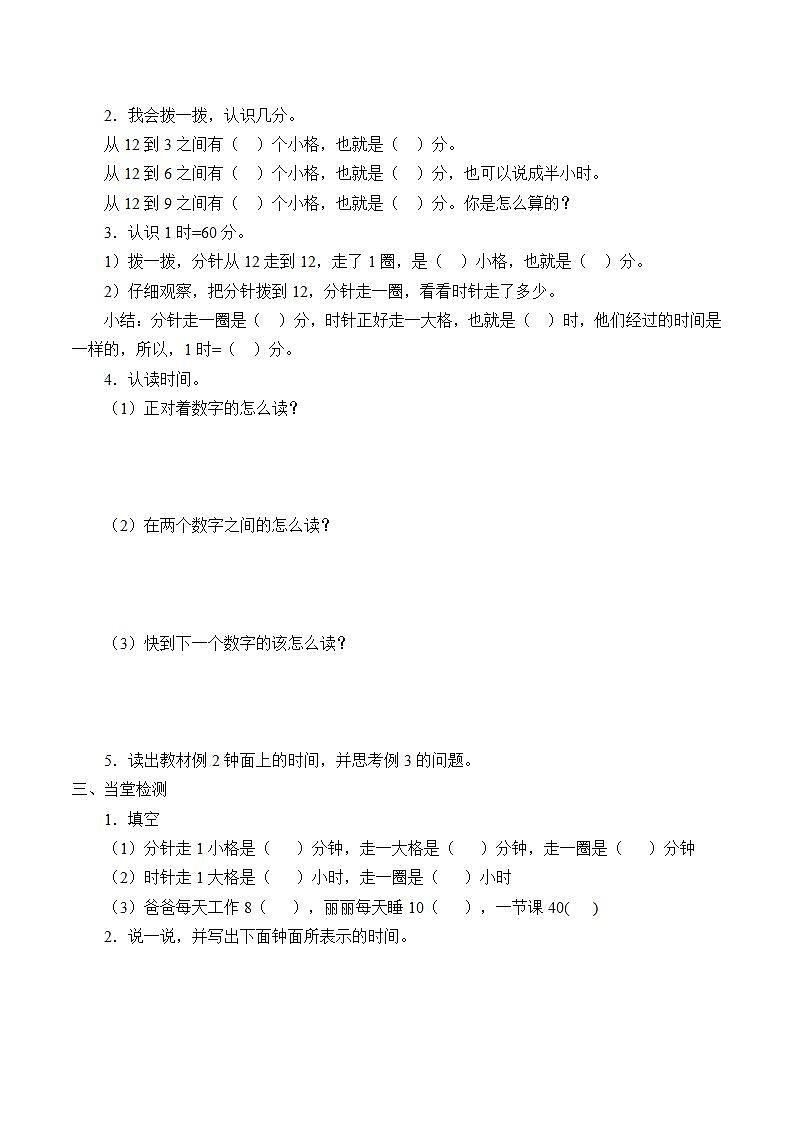 人教版二年级数学上册学案 7 认识时间(5)(无答案)02