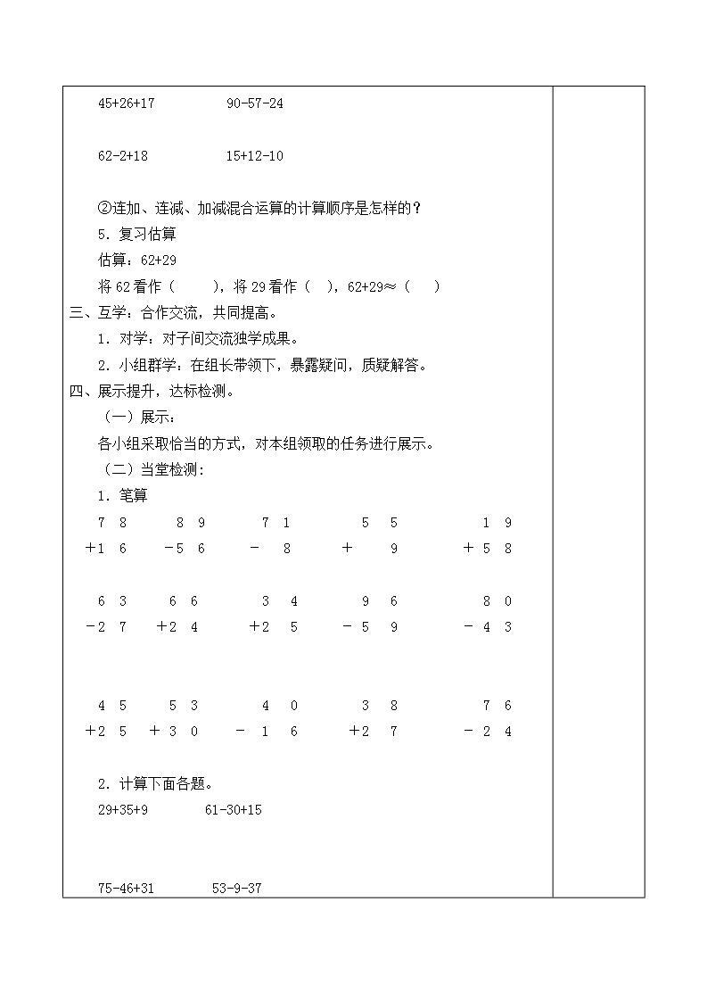 人教版二年级数学上册学案 9 总复习（4）（无答案）02
