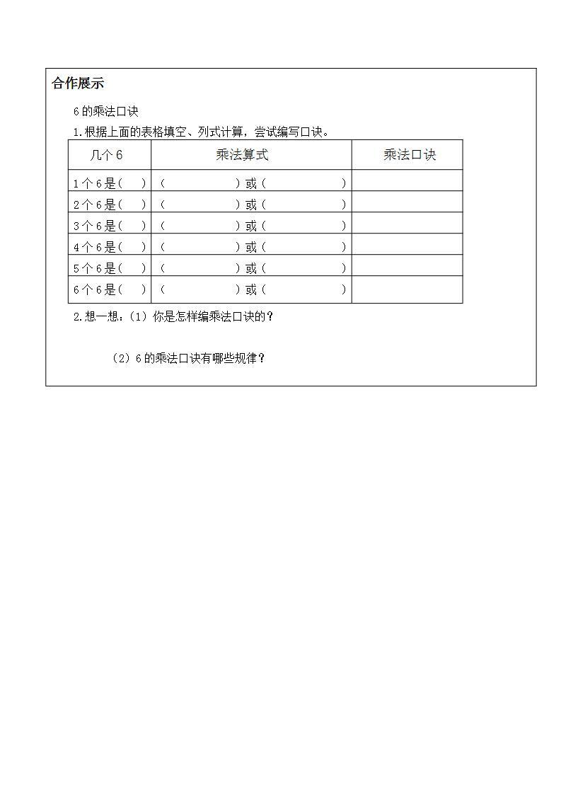 人教版二年级数学上册学案 4.2.4 6的乘法口诀（4）（无答案）02