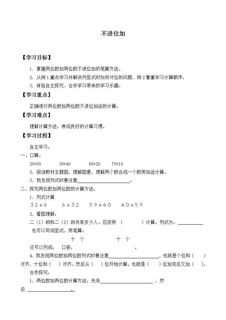 人教版二年级数学上册学案 2.1.1 不进位加(3)(无答案)第1页