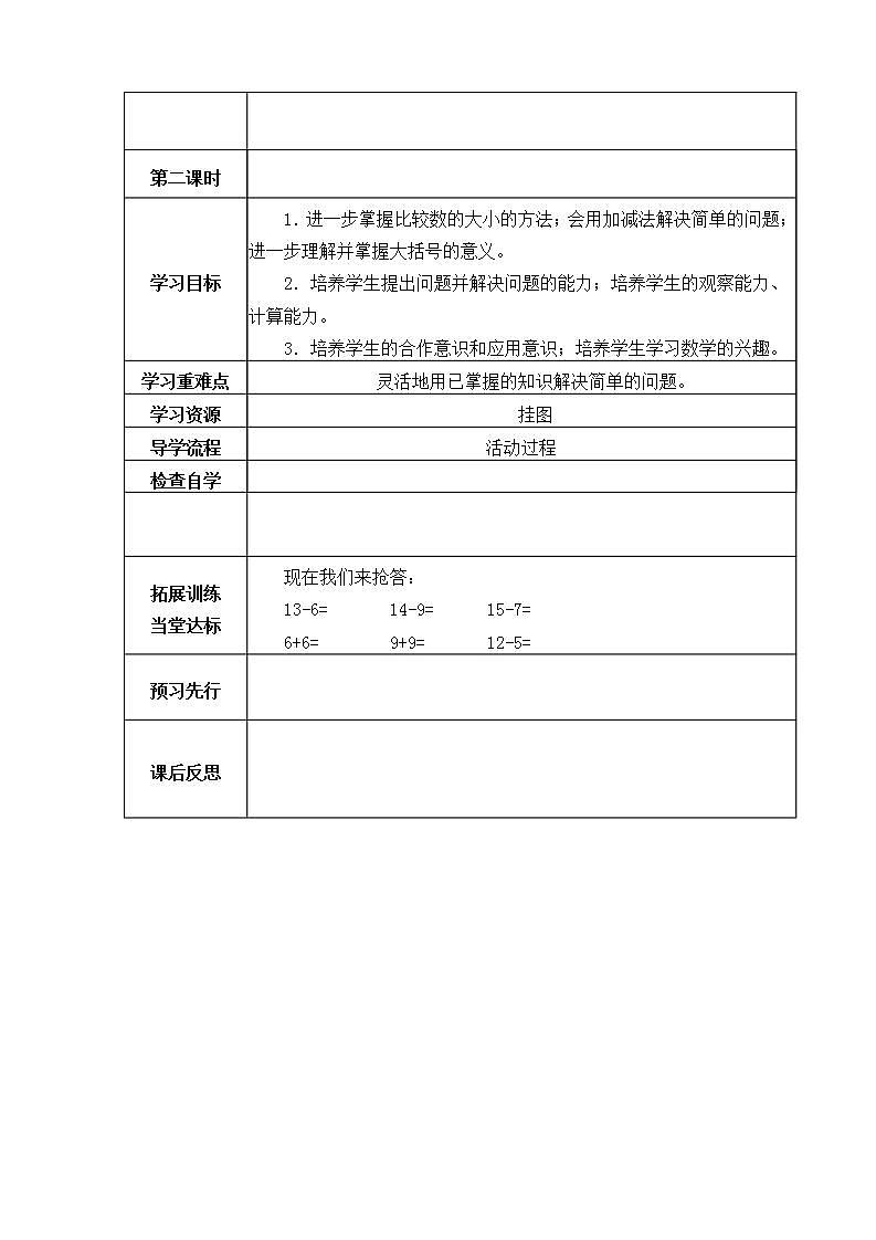 人教版一年级数学上册学案 9 总复习(4)(无答案)02