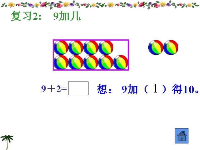 西师大版一年级数学上册课件 5.3 7，6加几04