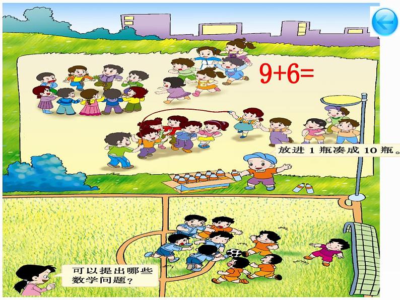 西师大版一年级数学上册课件 5.1 9加几第5页