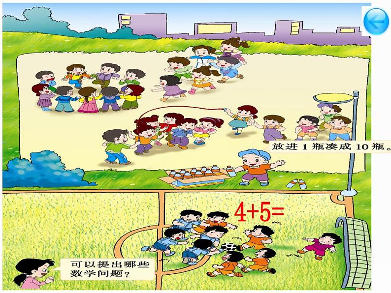 西师大版一年级数学上册课件 5.1 9加几第8页