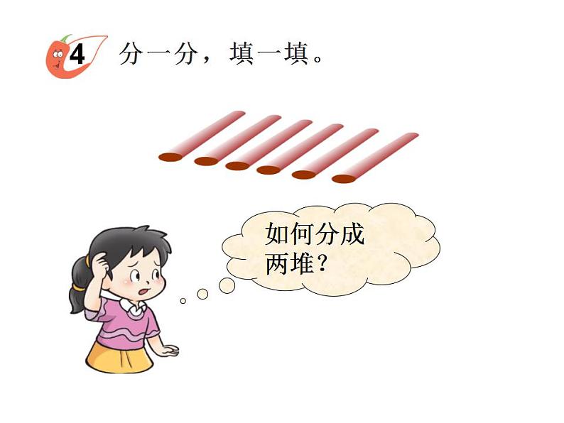 西师大版一年级数学上册课件 2.1 6~10的认识第3页