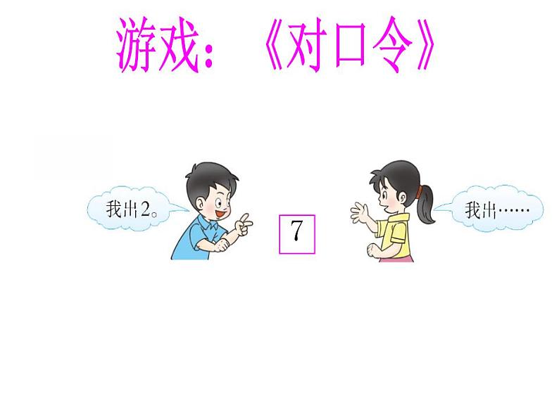 西师大版一年级数学上册课件 2.1 6~10的认识第6页
