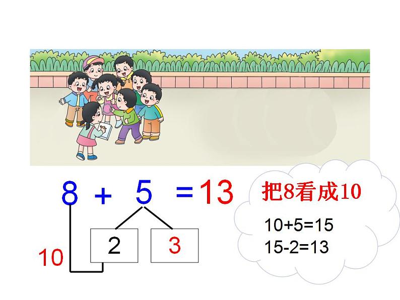 西师大版一年级数学上册课件 5.2 8加几第4页