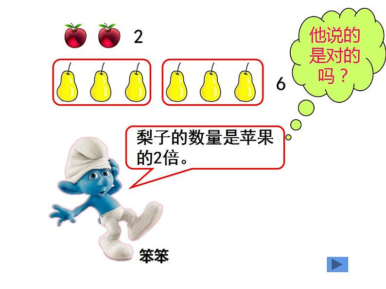 西师大版二年级数学上册课件 6.4 倍的认识第7页
