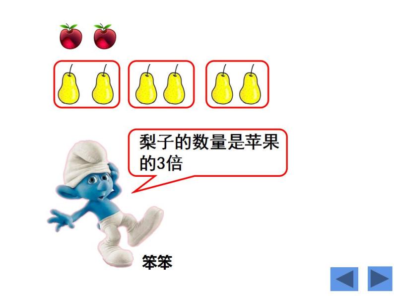 西师大版二年级数学上册课件 6.4 倍的认识08