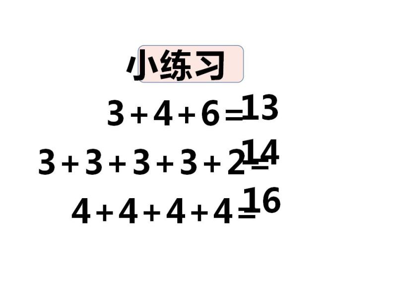 西师大版二年级数学上册课件 1.1 乘法的初步认识02