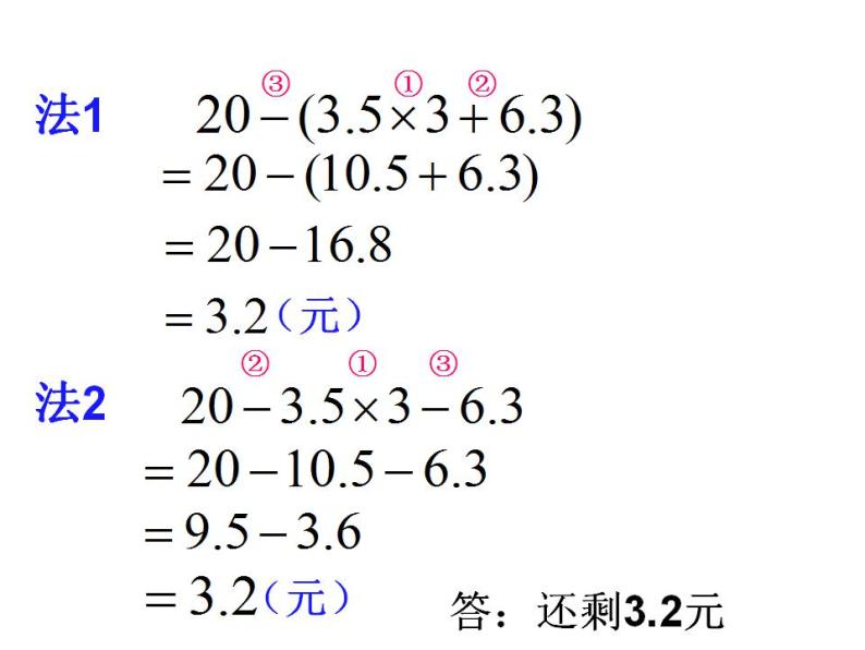 西师大版五年级数学上册课件 4.1 小数混合运算05