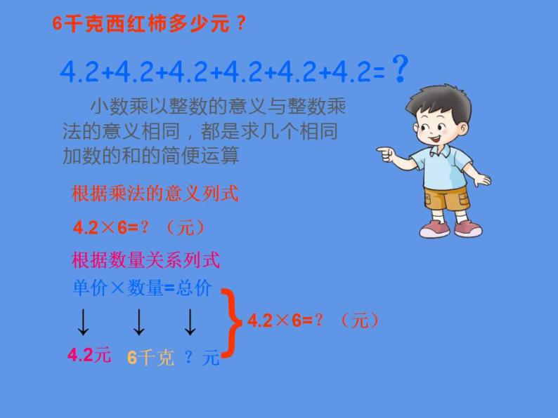 西师大版五年级数学上册课件 1.1 小数乘整数04