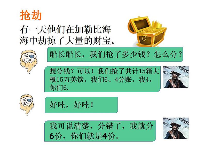 西师大版六年级数学上册课件 4.2 问题解决05