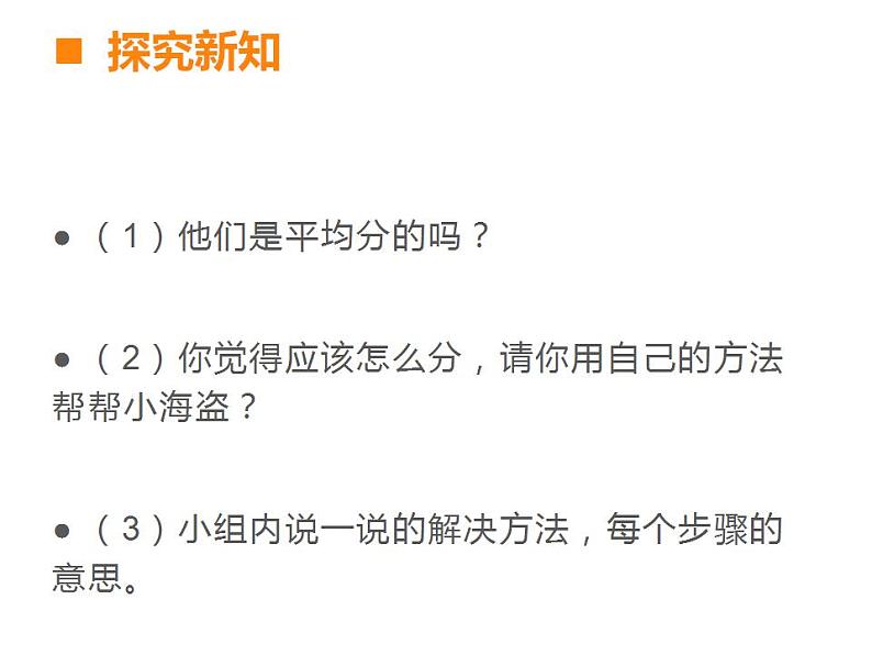 西师大版六年级数学上册课件 4.2 问题解决06