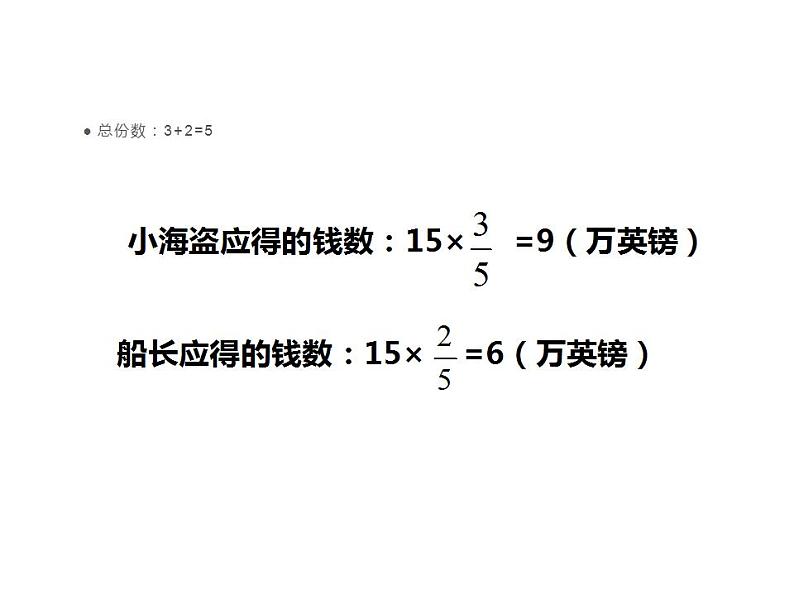 西师大版六年级数学上册课件 4.2 问题解决07