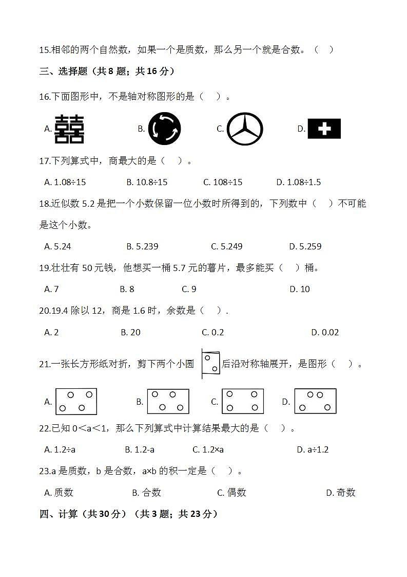 2021-2022学年数学五年级上册期中检测卷(一)人教版含答案第2页