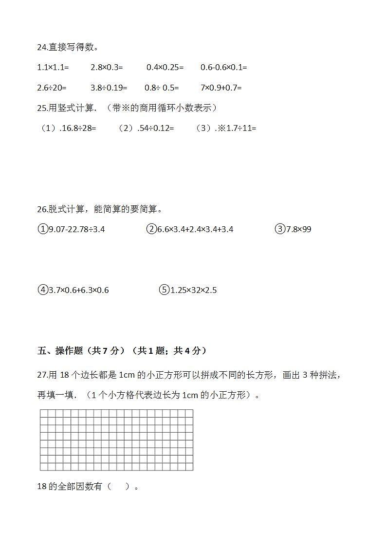 2021-2022学年数学五年级上册期中检测卷(一)人教版含答案第3页