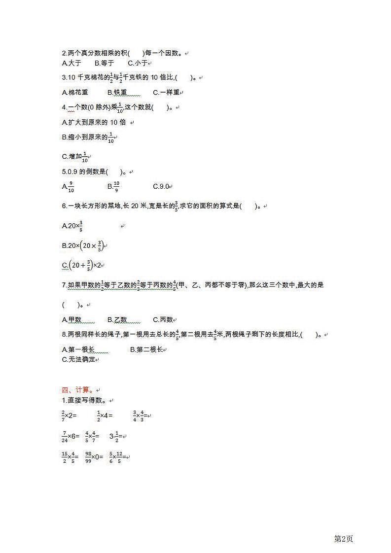 六年级上册数学北京版第1单元测试卷(A)(含答案)02