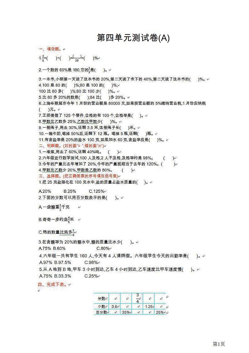 六年级上册数学北京版第4单元测试卷(A)(含答案)第1页