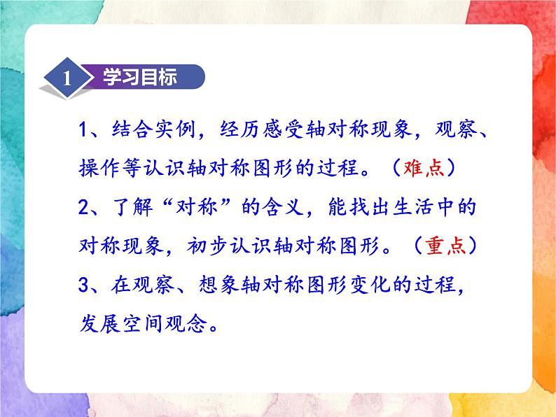 冀教版小学数学三年级上册3.3《轴对称图形》课件+同步练习02