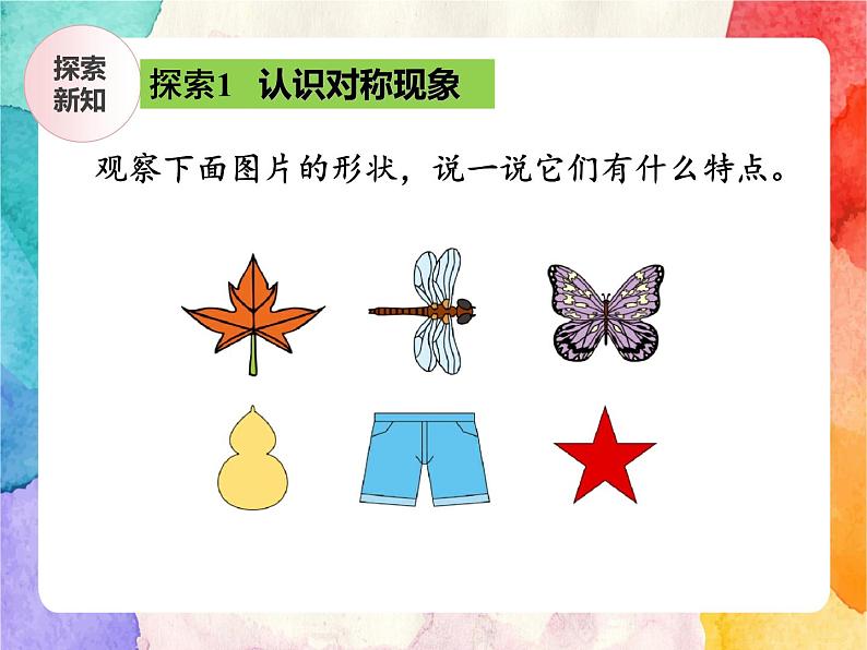 冀教版小学数学三年级上册3.3《轴对称图形》课件+同步练习05