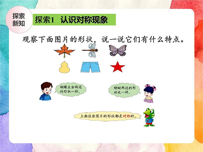 冀教版小学数学三年级上册3.3《轴对称图形》课件+同步练习06