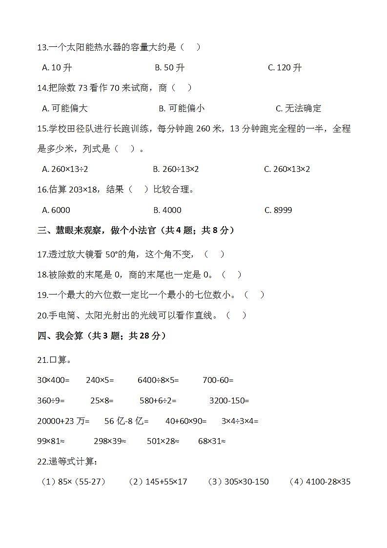 2021-2022学年数学四年级上册期中检测卷(十)人教版含答案第2页