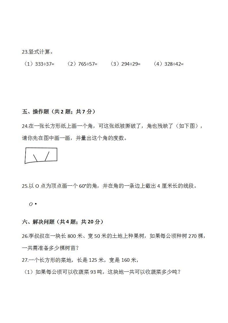2021-2022学年数学四年级上册期中检测卷(十)人教版含答案第3页