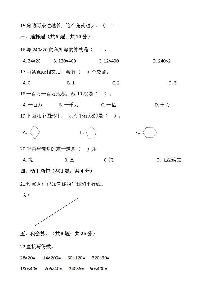 2021-2022学年数学四年级上册期中检测卷(五)人教版含答案第2页