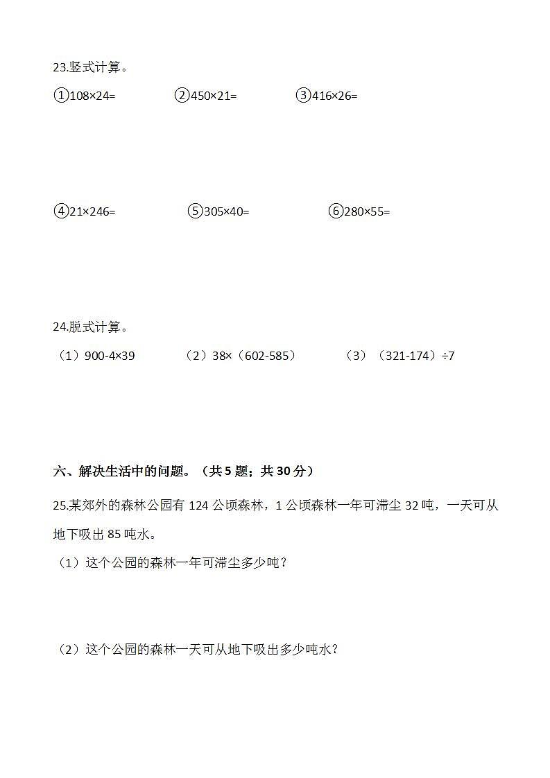 2021-2022学年数学四年级上册期中检测卷(五)人教版含答案第3页