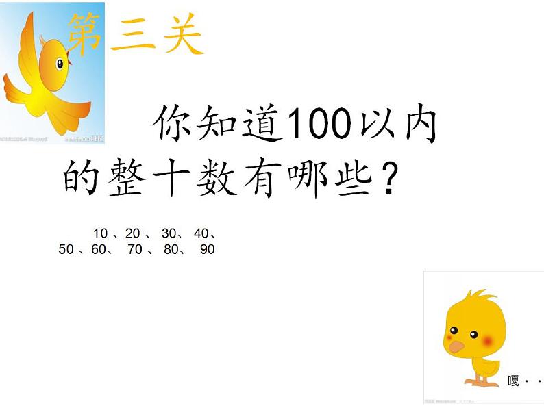 西师大版一年级数学上册课件 2.5 连加、连减、加减混合第4页