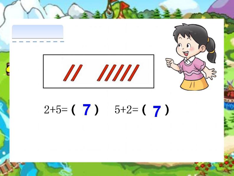 西师大版一年级数学上册课件 2.2 6,7的加减法第7页