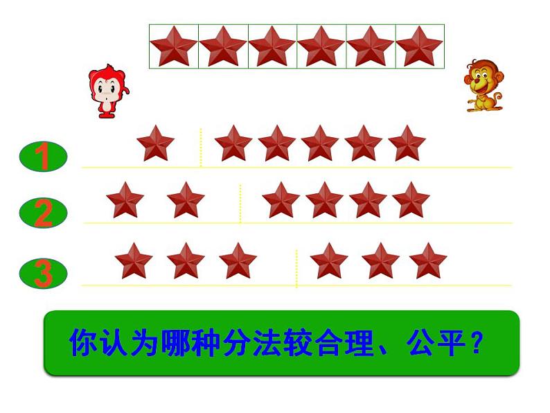西师大版二年级数学上册课件 6.1 分一分第4页