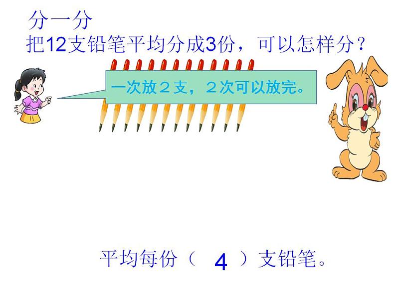 西师大版二年级数学上册课件 6.1 分一分第8页