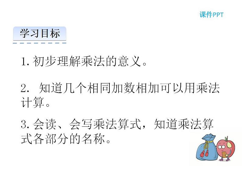 西师大版二年级数学上册课件 1.1 乘法的初步认识第3页