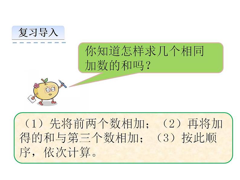 西师大版二年级数学上册课件 1.1 乘法的初步认识第4页