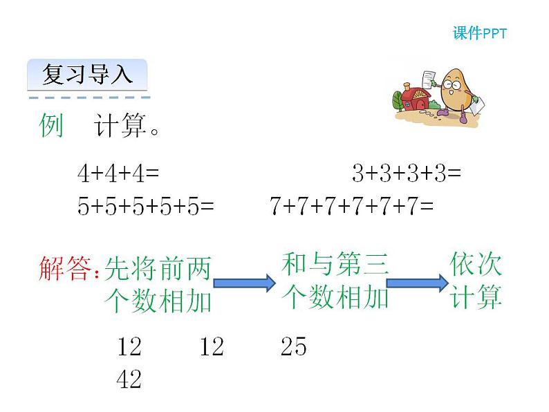 西师大版二年级数学上册课件 1.1 乘法的初步认识第5页