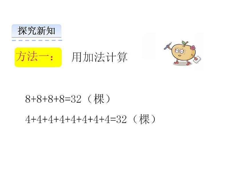 西师大版二年级数学上册课件 1.1 乘法的初步认识第7页