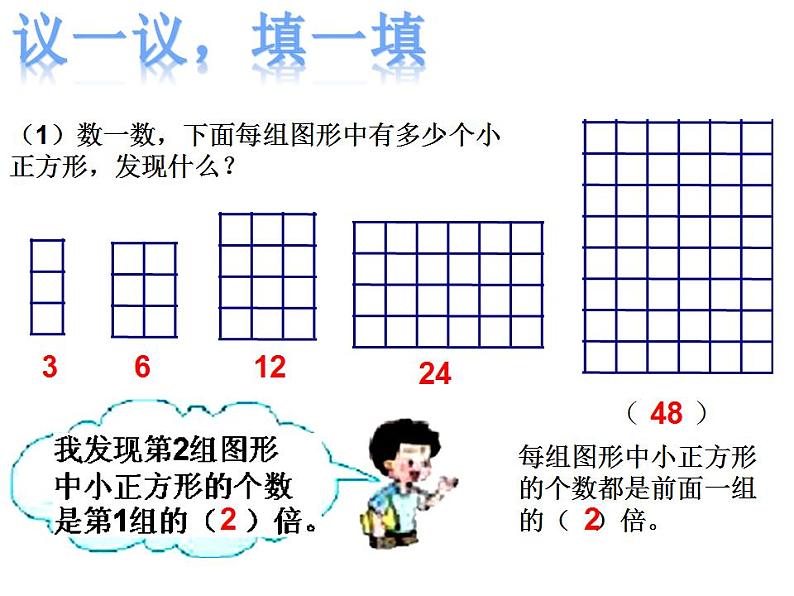 西师大版三年级数学上册课件 4.2 探索规律03