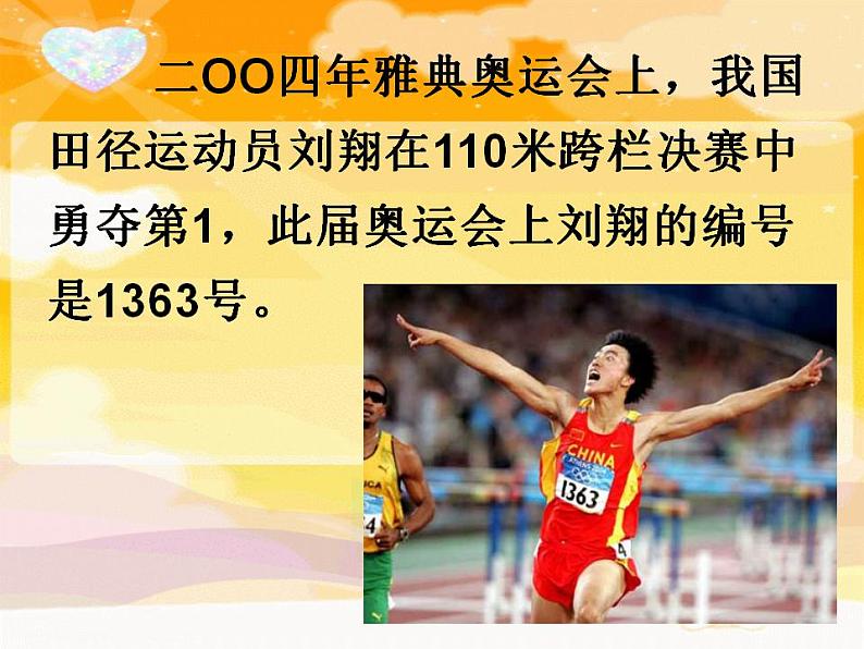 西师大版四年级数学上册课件 1.3 数字编码第2页