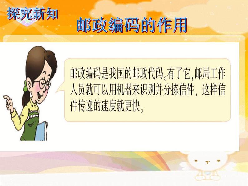 西师大版四年级数学上册课件 1.3 数字编码第6页