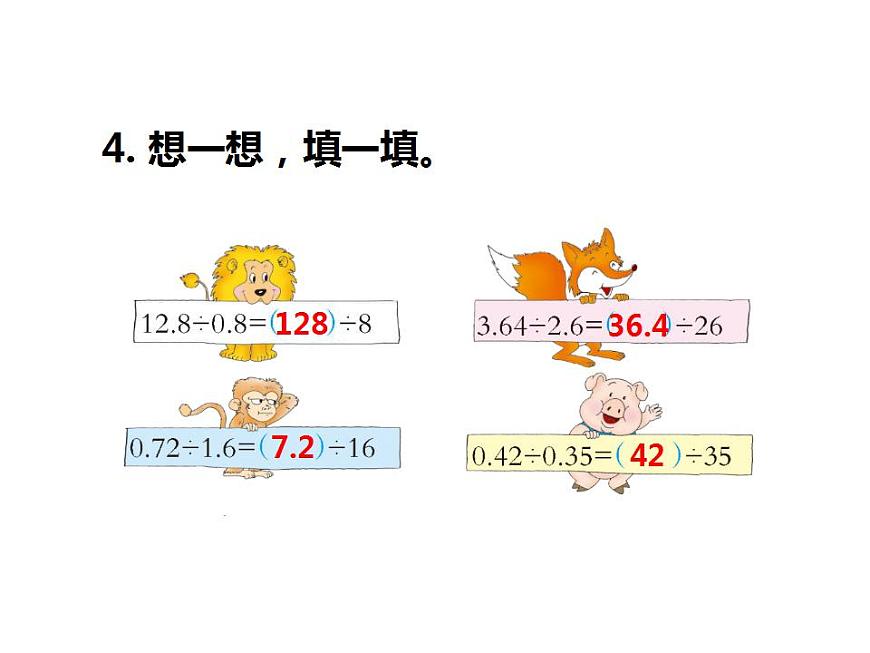 西師大版五年級(jí)數(shù)學(xué)上冊(cè)課件 3.2 除數(shù)是小數(shù)的除法第6頁