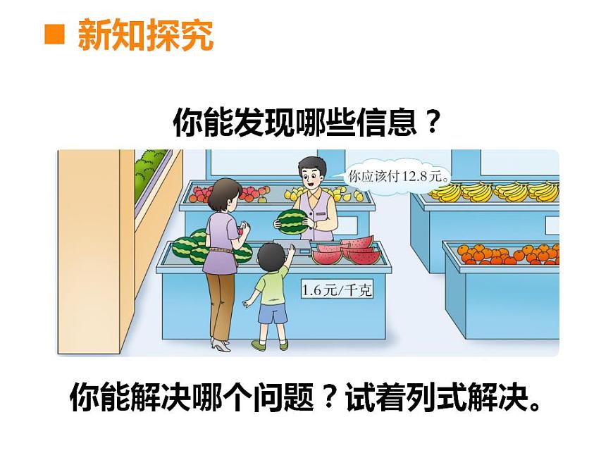 西師大版五年級(jí)數(shù)學(xué)上冊(cè)課件 3.2 除數(shù)是小數(shù)的除法第7頁
