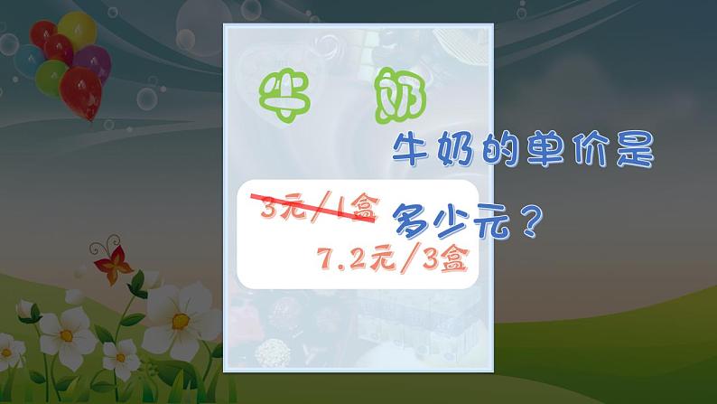 西师大版五年级数学上册课件 3.1 除数是整数的除法02