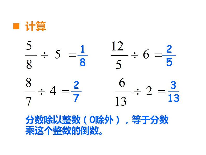 西师大版六年级数学上册课件 3.1 分数除法第3页