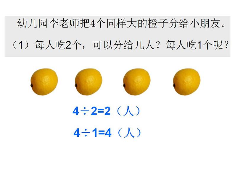 西师大版六年级数学上册课件 3.1 分数除法第4页