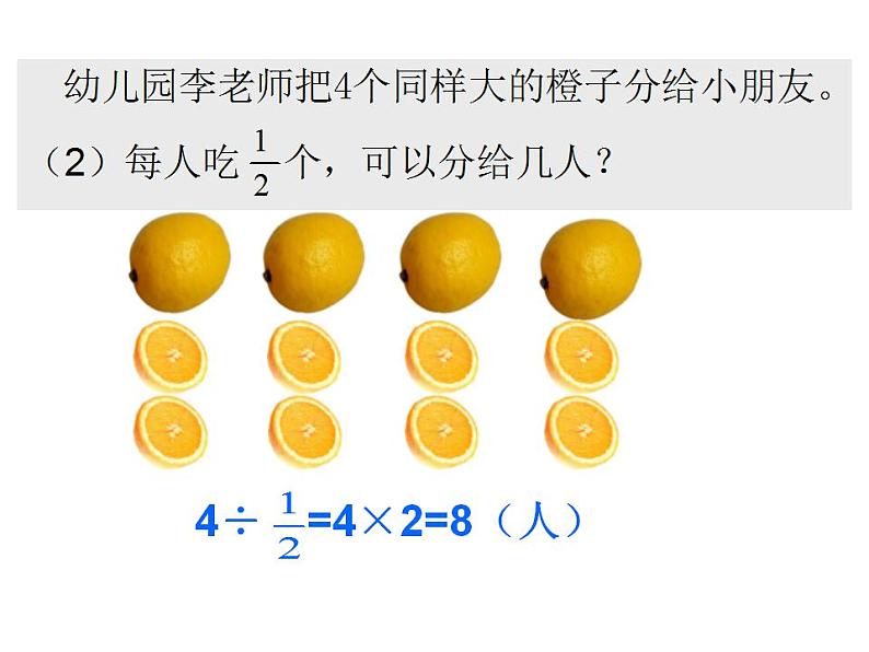 西师大版六年级数学上册课件 3.1 分数除法第5页